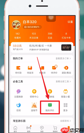 在手机淘宝APP中怎么匿名评价？匿名评价的方法说明