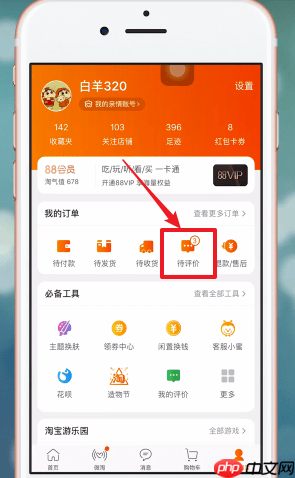 在手机淘宝APP中怎么匿名评价？匿名评价的方法说明