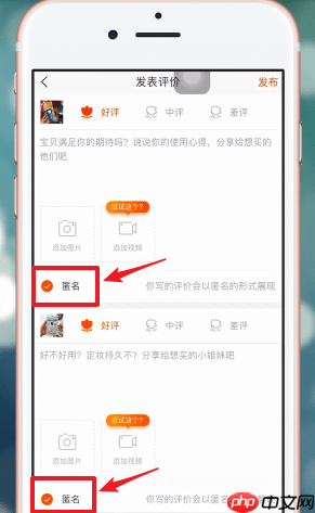 在手机淘宝APP中怎么匿名评价？匿名评价的方法说明