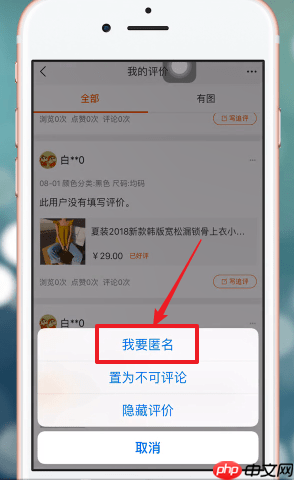 在手机淘宝APP中怎么匿名评价？匿名评价的方法说明