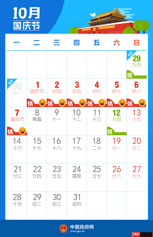 国庆放假通知来了！按这个方法最多可连休13天