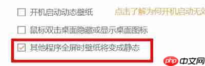 飞火壁纸怎么设置静态壁纸