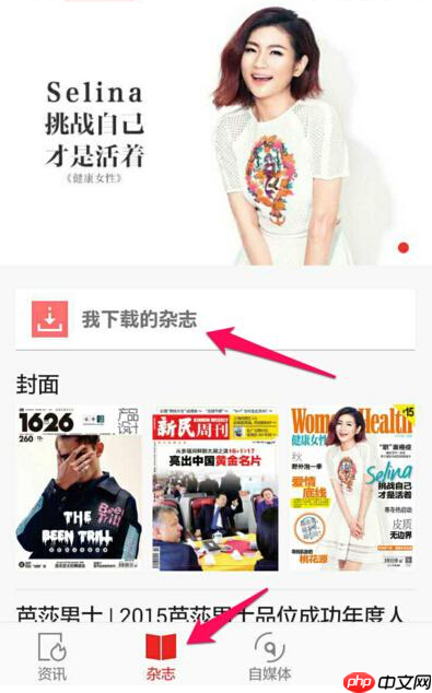 在viva畅读里怎么将杂志下载下来？将杂志下载下来的方法说明
