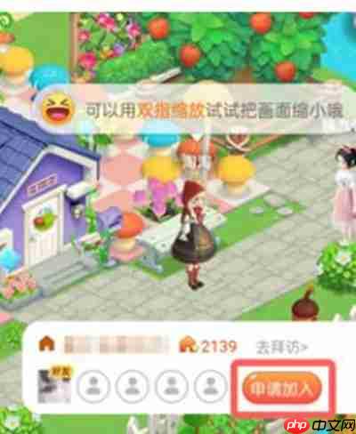 淘宝怎么加入别人的家园