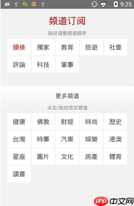 在凤凰新闻里怎么查看订阅？查看订阅的方法说明