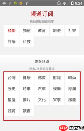 在凤凰新闻里怎么查看订阅？查看订阅的方法说明