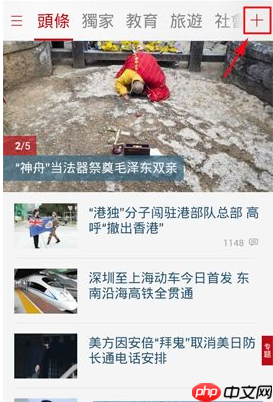 在凤凰新闻里怎么查看订阅？查看订阅的方法说明
