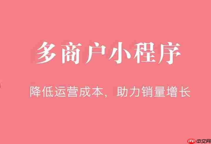 多店连锁小程序的跨区域运营_3大核心技术