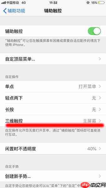 苹果桌面图标下滑滚动怎么设置 桌面图标下滑滚动设置方法