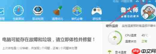 鲁大师如何关闭迷你首页？关闭迷你首页操作步骤详解