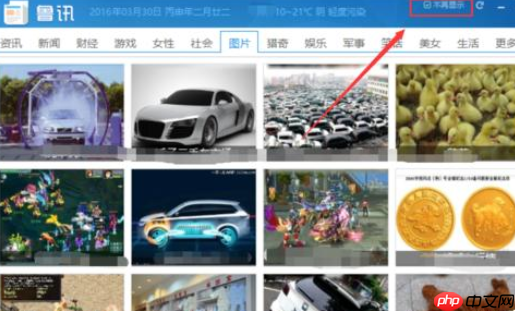 鲁大师如何关闭迷你首页？关闭迷你首页操作步骤详解