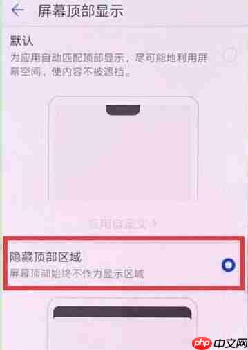手机华为mate20中怎么隐藏刘海？隐藏刘海的方法说明
