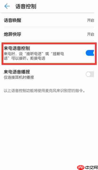 在华为p20pro中怎么设置语音接电话？语音接电话设置方法一览