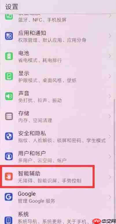 在华为p20pro中怎么设置语音接电话？语音接电话设置方法一览