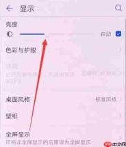 在荣耀畅玩7X中怎么调节屏幕亮度？调节屏幕亮度的方法分享