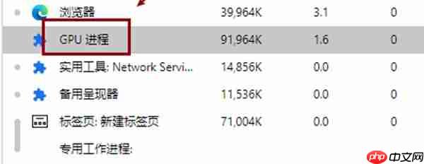 edge浏览器怎么退出GPU进程