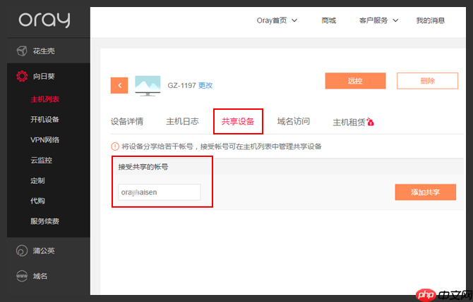 向日葵怎么远程控制客户端共享主机？远程控制客户端共享主机步骤一览