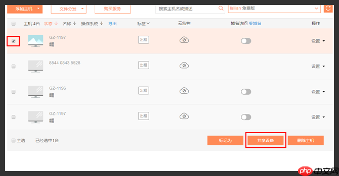 向日葵怎么远程控制客户端共享主机？远程控制客户端共享主机步骤一览
