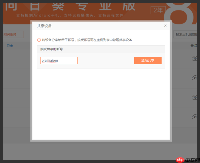向日葵怎么远程控制客户端共享主机？远程控制客户端共享主机步骤一览