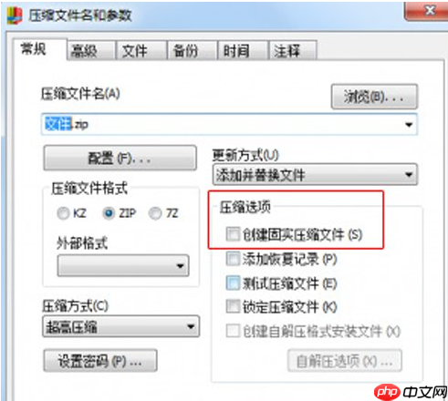 快压怎么创建固实压缩文件?固实压缩文件创建方法详解