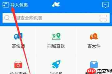 怎么通过菜鸟裹裹查别人快递？通过菜鸟裹裹查别人快递的方法说明