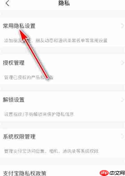 支付宝怎么关闭通过手机号找到我
