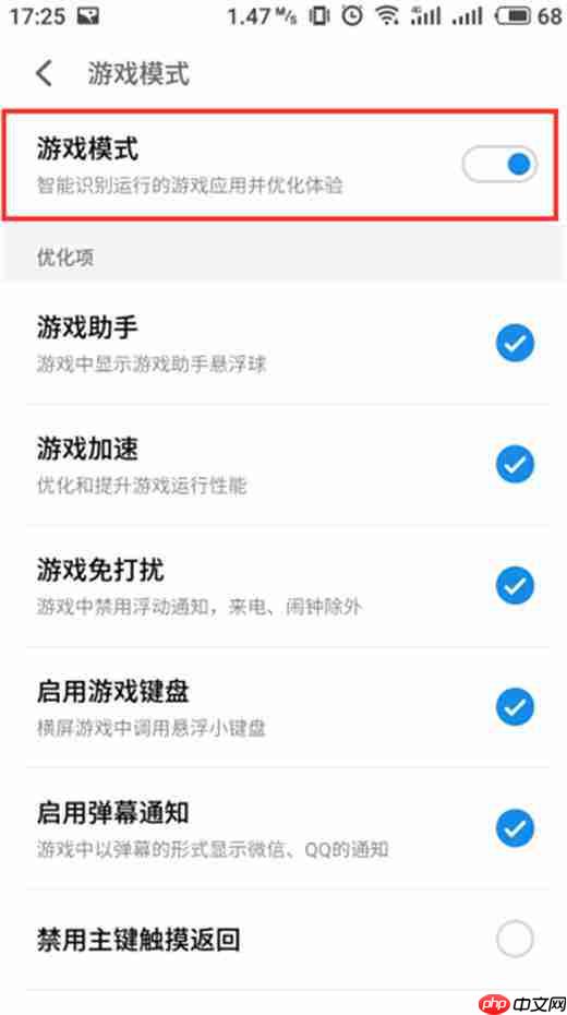 开启游戏模式的具体方法讲解在魅族x8中怎么开启游戏模式？