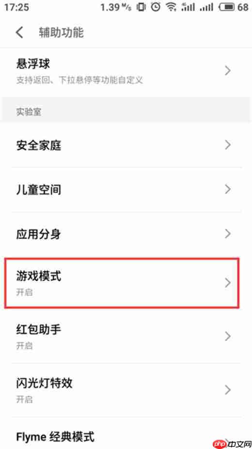 开启游戏模式的具体方法讲解在魅族x8中怎么开启游戏模式？
