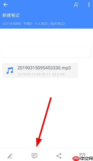 为知笔记怎么设置备注？设置备注的方法介绍