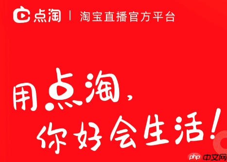 点淘砍价助力平台是真的吗