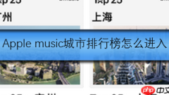 How to enter Apple music city rankings