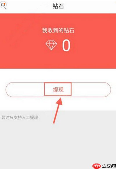 在红豆Live里怎么进行提现？红豆Live提现方法说明