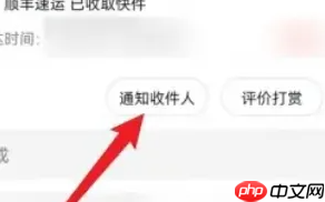 顺丰快递app怎么发送消息 顺丰速运app通知收件人方法