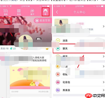在美啦里怎么发起聊天？发起聊天的方法说明