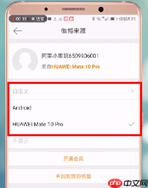 微博怎么设置显示手机型号？设置显示手机型号的方法讲解