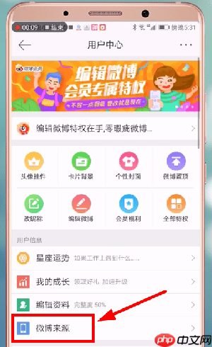 微博怎么设置显示手机型号？设置显示手机型号的方法讲解