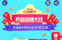 99划算节养章鱼赚大钱活动是什么？养章鱼赚大钱活动介绍及小聚星获得方法分享