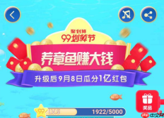 99划算节养章鱼赚大钱活动是什么？养章鱼赚大钱活动介绍及小聚星获得方法分享