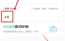 now冥想怎么注销 now冥想注销方法