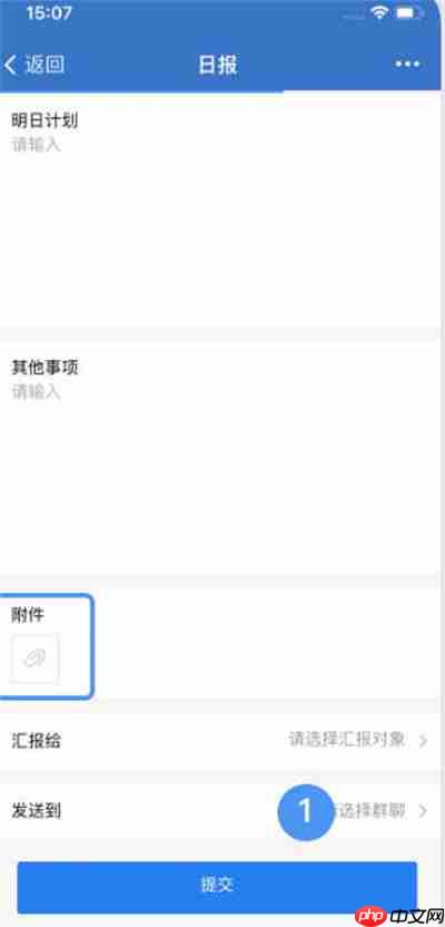 企业微信日报怎么上传附件
