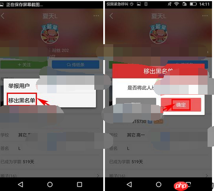 我要当学霸APP如何将黑名单移除？将黑名单移除的方法介绍
