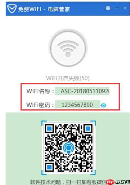 腾讯电脑管家如何设置WIFI？WIFI热点创建方法一览