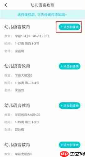 超级课程表怎么添加课程？添加课程的方法介绍