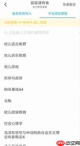 超级课程表怎么添加课程？添加课程的方法介绍