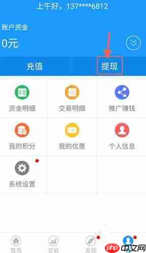 在微期宝APP里怎么进行提现？微期宝提现方法讲解