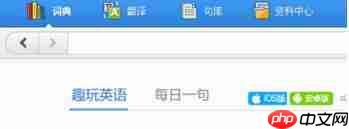 金山词霸怎么设置随时翻译？金山词霸设置随时翻译方法详解