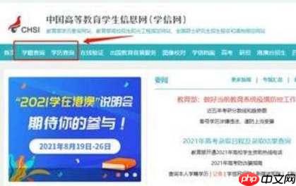 学信网怎么查毕业证证书