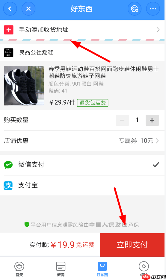 如何使用聊天宝APP购物？使用聊天宝APP购物的方法说明