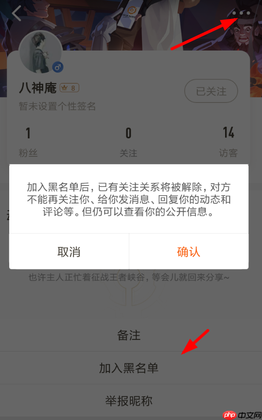 王者营地APP怎么设置黑名单？设置黑名单方式介绍
