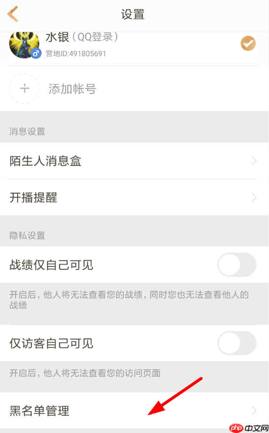 王者营地APP怎么设置黑名单？设置黑名单方式介绍
